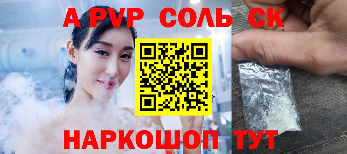 А ПВП мука  APVP мука  Вход с VPN  A-PVP VHQ  Зеленогорск 
