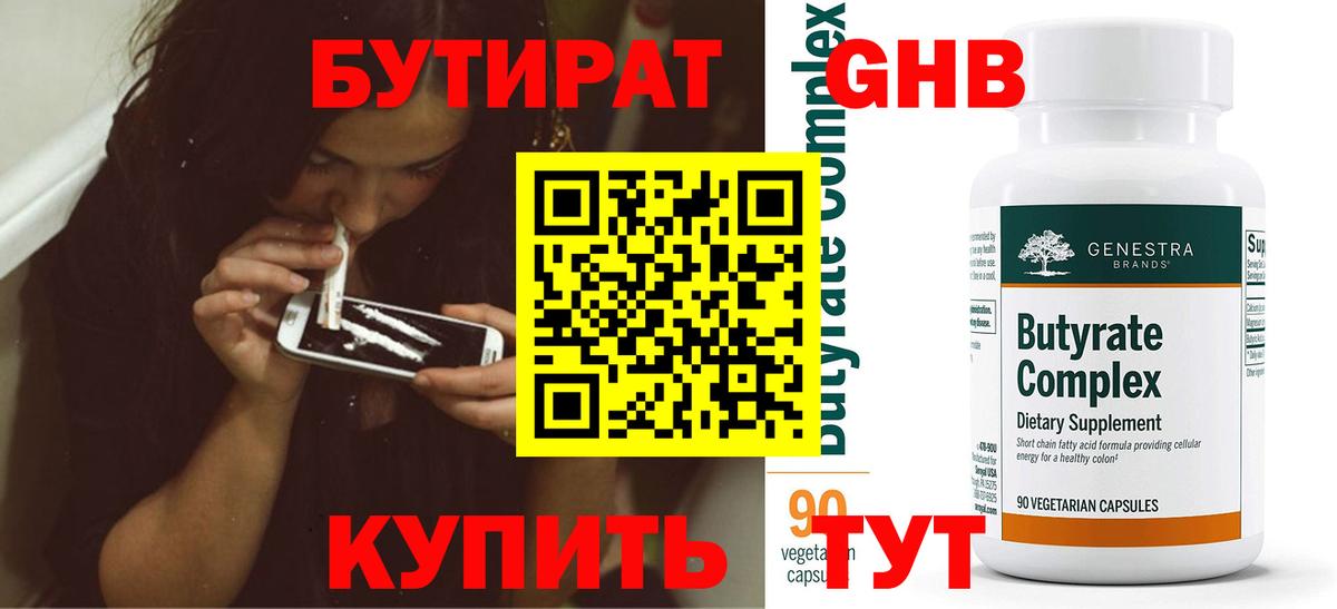 Зеленогорск  Бутират  Вход с VPN  БУТИРАТ буратино 