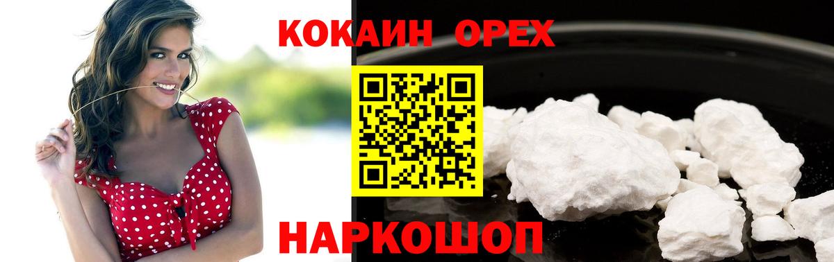 КОКАИН VHQ Зеленогорск