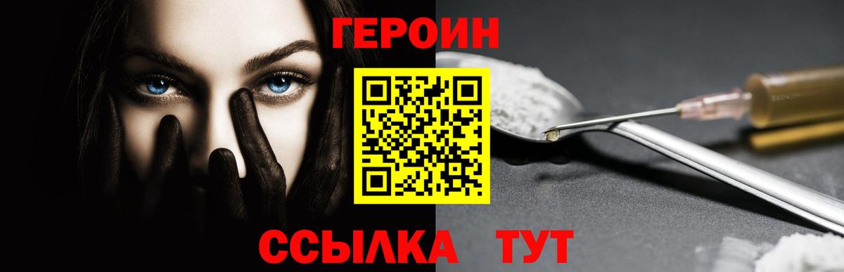 Зеленогорск  ГЕРОИН VHQ  Вход с VPN 