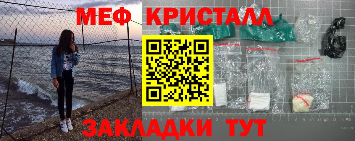Мефедрон кристаллы Зеленогорск