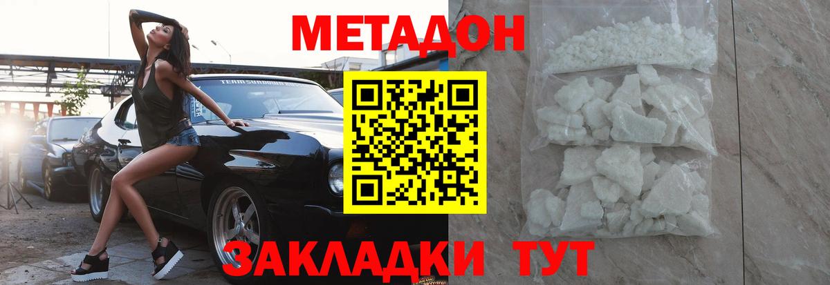 Зеленогорск  МЕТАДОН белоснежный  маркетплейс формула  Метадон белоснежный  Вход с VPN 